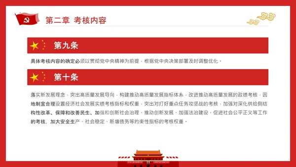 党政领导干部考核工作条例全文解读PPT