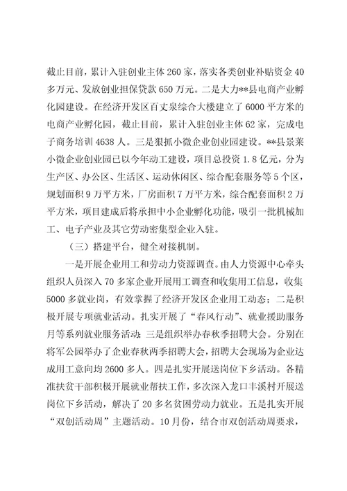 公共就业人才服务局某年工作总结