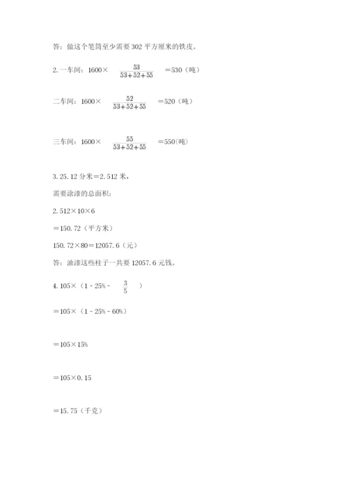 人教版六年级数学小升初试卷及参考答案（a卷）.docx