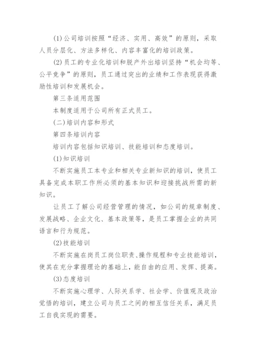 员工培训管理办法.docx