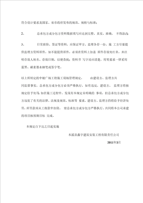 对分包单位资质资格管理及施工现场控制的要求和规定