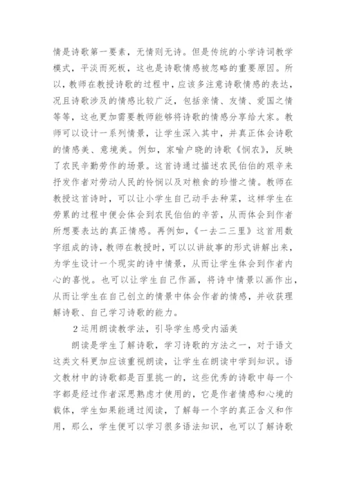 小学语文古诗词人文教育研究论文.docx