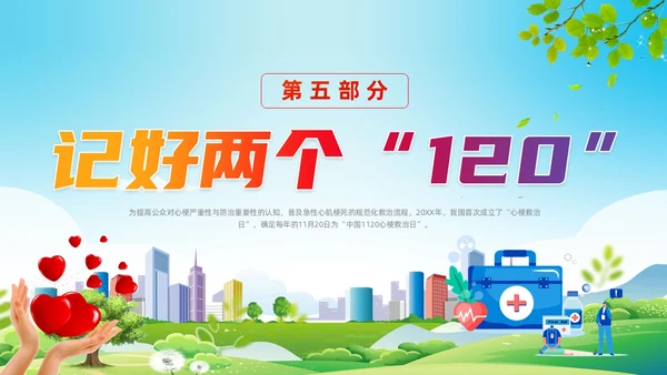 蓝色清新展板风医护培训中国1120心梗救治日动态PPT