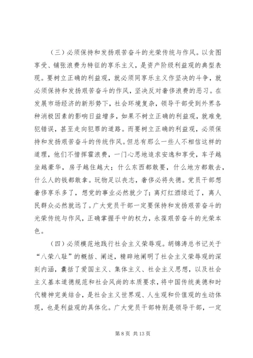 在全区开展树立正确的利益观集中教育活动动员大会上的讲话.docx