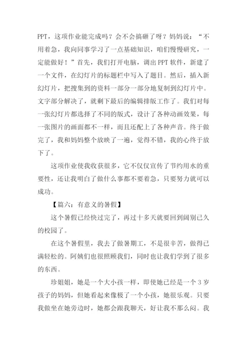 有意义的暑假作文500字.docx