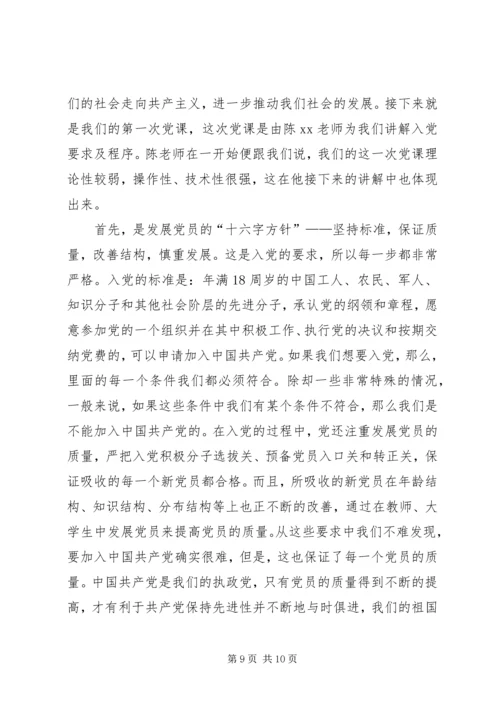 实践党员发展的“十六字”方针5篇.docx