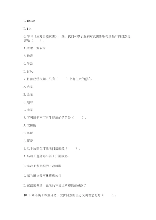 六年级下册道德与法治第二单元 爱护地球 共同责任 测试卷精品【各地真题】.docx