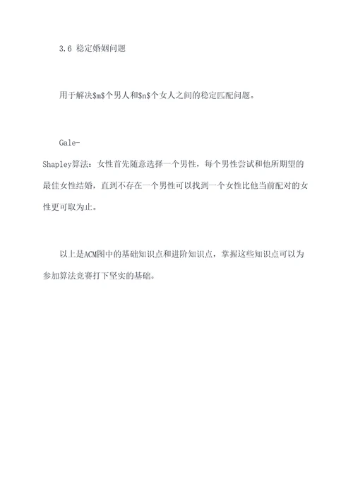 ACM图知识点