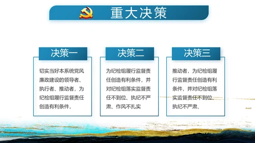 蓝色中国风纪检监察党风廉政建设文化动态PPT
