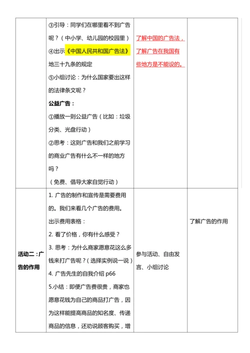 【核心素养目标】9.1 正确认识广告 第一课时 教案设计