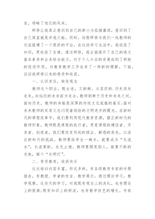 语文校本研修个人总结.docx