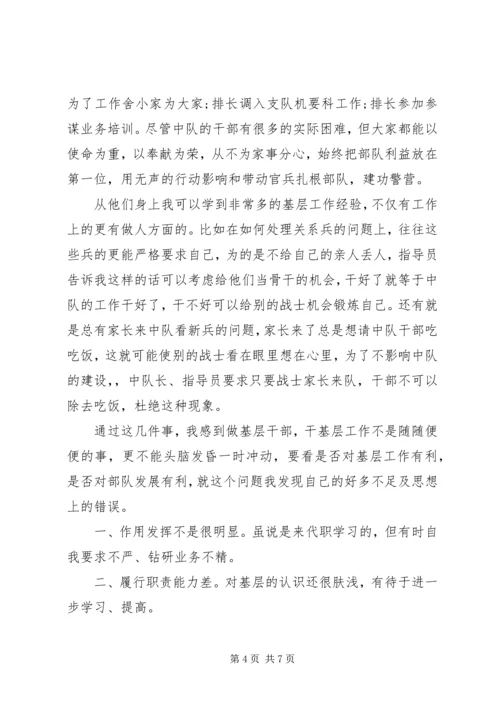 武警部队党员思想汇报材料.docx