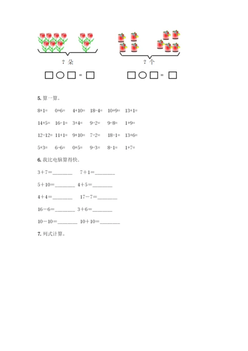 人教版一年级上册数学专项练习-计算题50道一套.docx