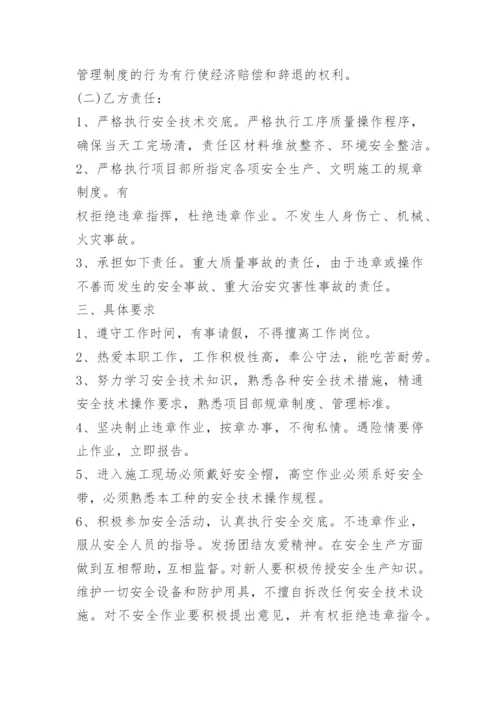 简单施工安全协议书范本.docx