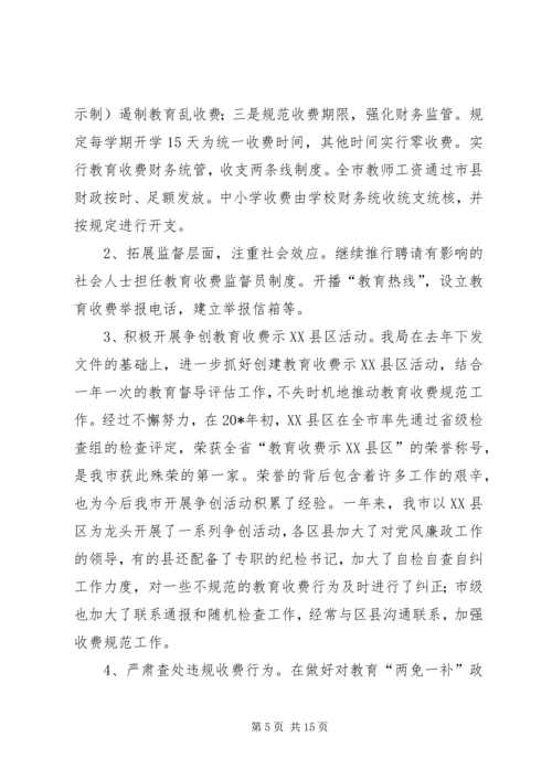 教育党风廉政建设工作报告.docx