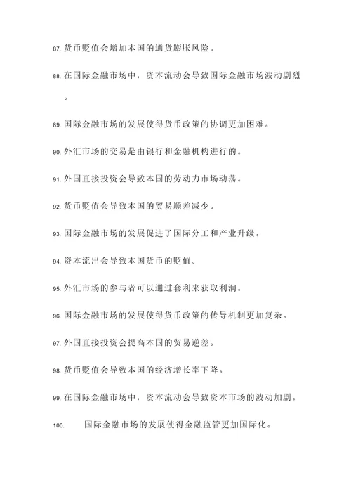 国际金融学考试判断题