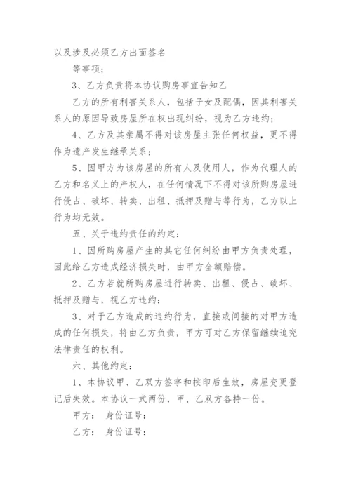 共同购房协议书_3.docx