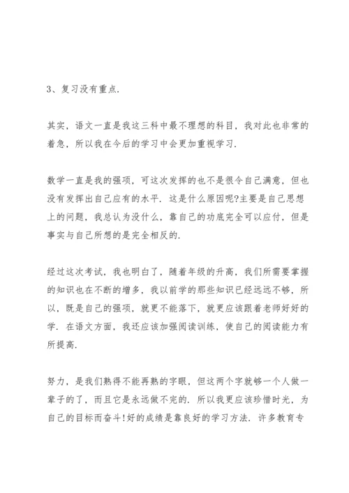 初二期中考试成绩的总结与反思.docx