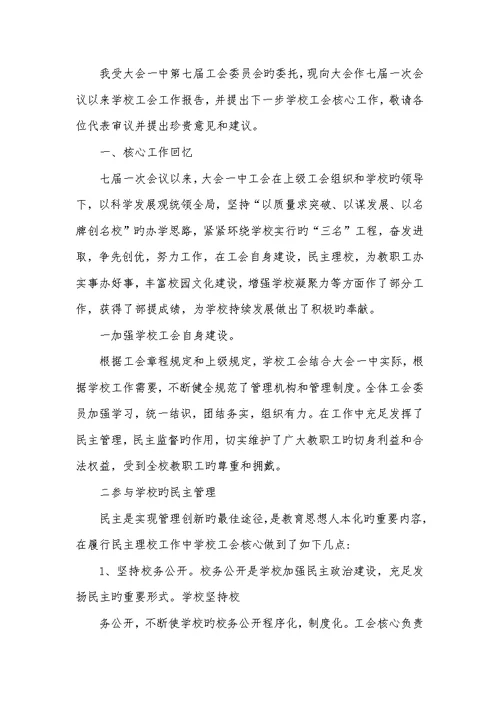 2022年高中学校工会工作总结