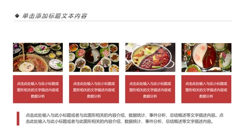 舌尖上的美食火锅餐饮行业动态PPT模板