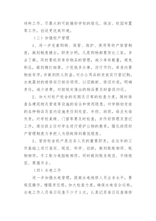 学校后勤服务精细化管理实施方案.docx