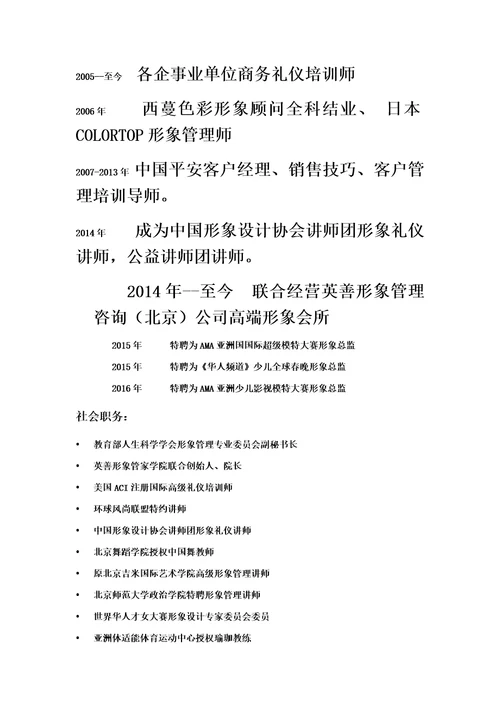陈映亦的五堂课面试礼仪系列课程大纲