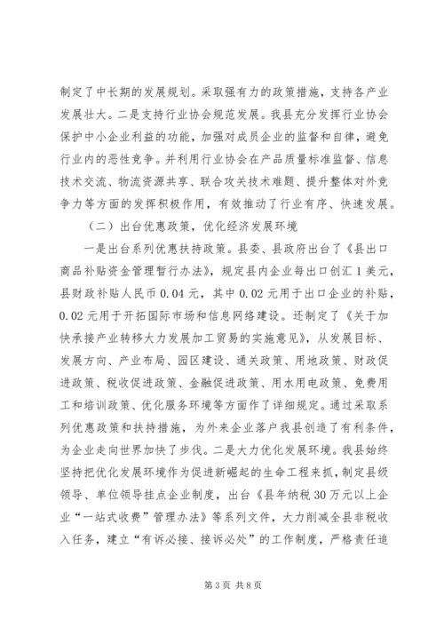 加工贸易工作座谈会领导发言稿.docx