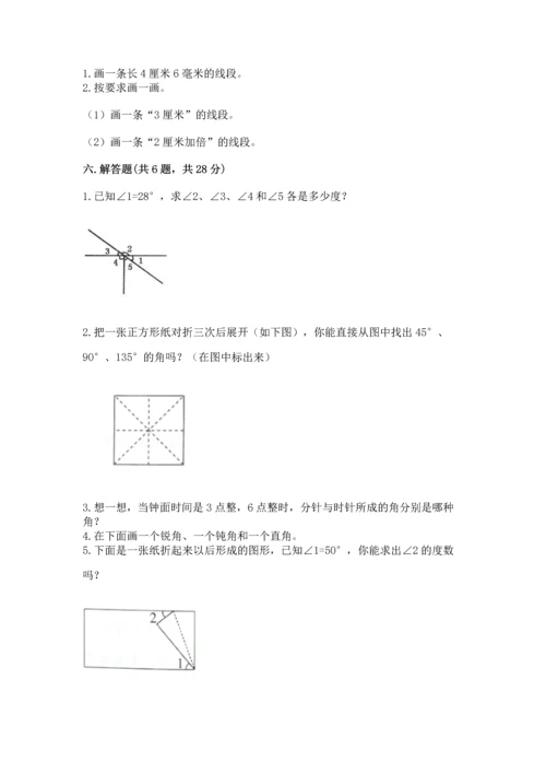 人教版四年级上册数学第三单元《角的度量》测试卷附答案（突破训练）.docx