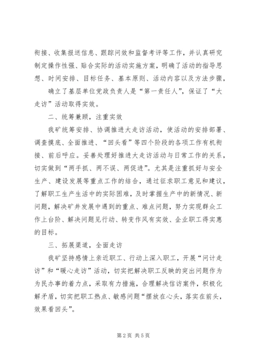 乡镇大走访活动总结_2.docx