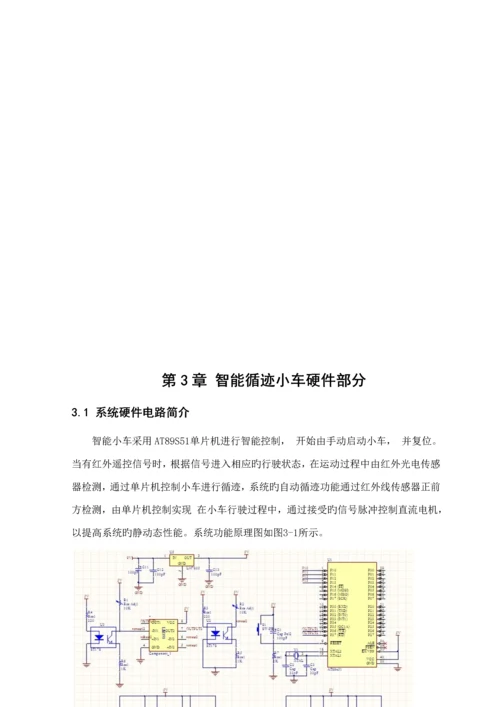 优秀毕业设计基于单片机的智能循迹小车.docx