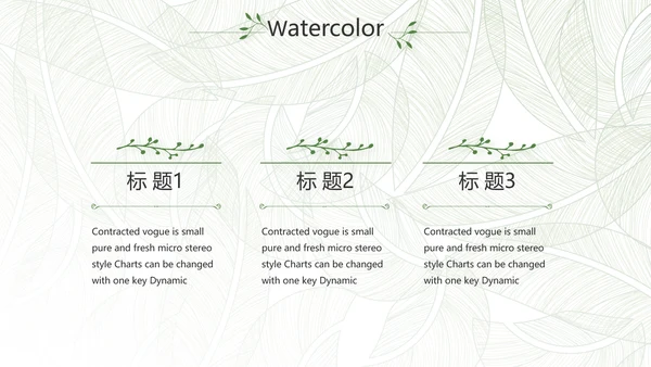 绿色小清新工作总结汇报计划PPT