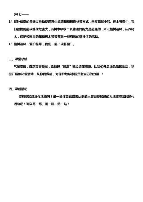 【核心素养目标】12.2 低碳生活每一天  第二课时 教案设计