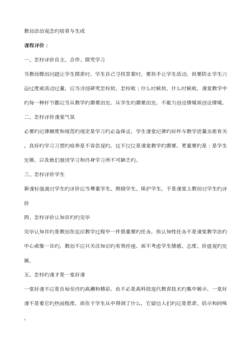 2023年中小学幼儿园教师远程全员培训继续教育笔记.docx