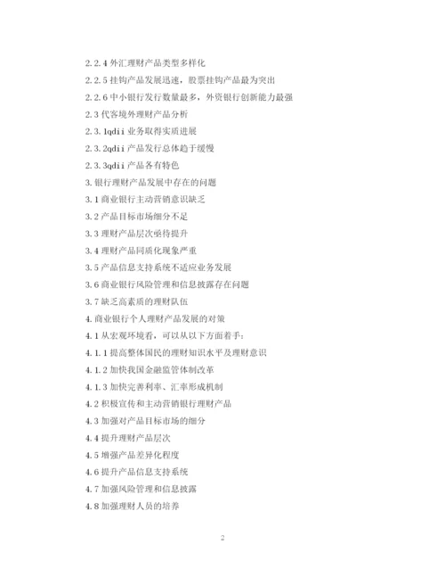 2023年商业银行居民产品论文提纲.docx