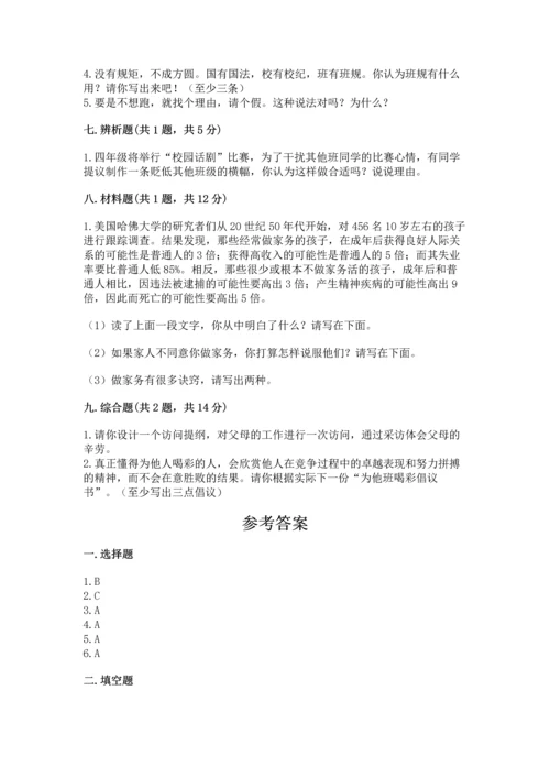 部编版道德与法治四年级上册期中测试卷精品（b卷）.docx