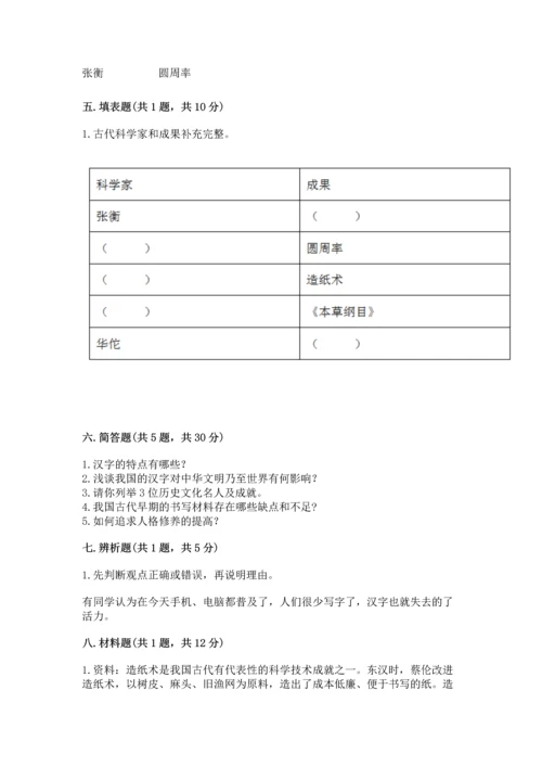 五年级上册道德与法治第四单元骄人祖先 灿烂文化测试卷带答案ab卷.docx