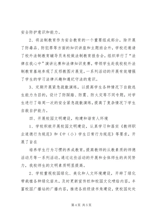 和谐平安校园汇报材料 (2).docx