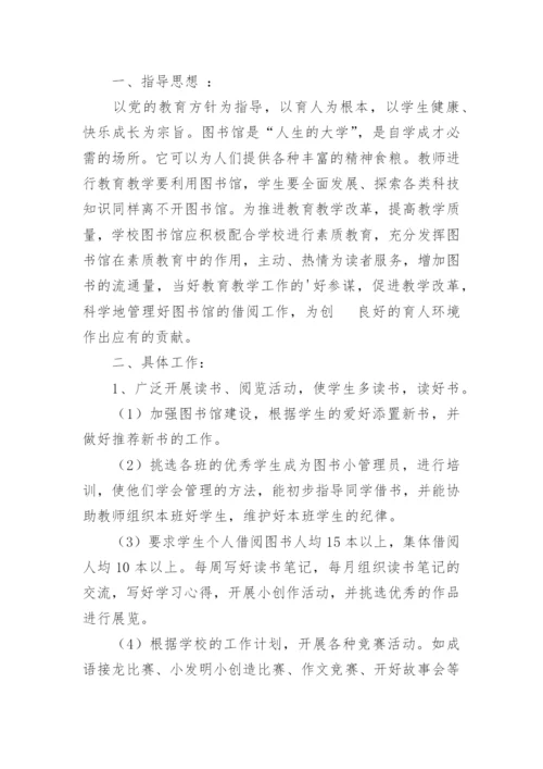 图书管理工作计划_3.docx