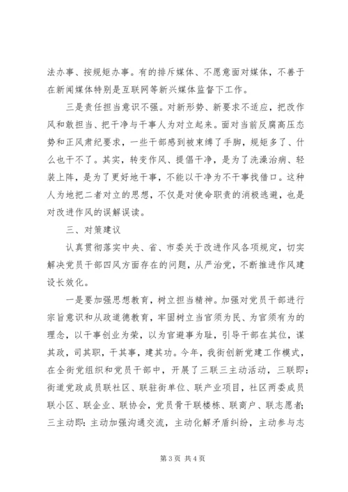 基层为官不为问题调研报告 (2).docx