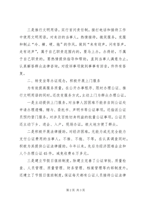 公证处文明单位申报材料申报材料_1.docx