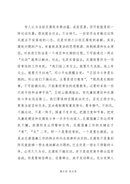 反腐倡廉工作的认识误区及建议.docx