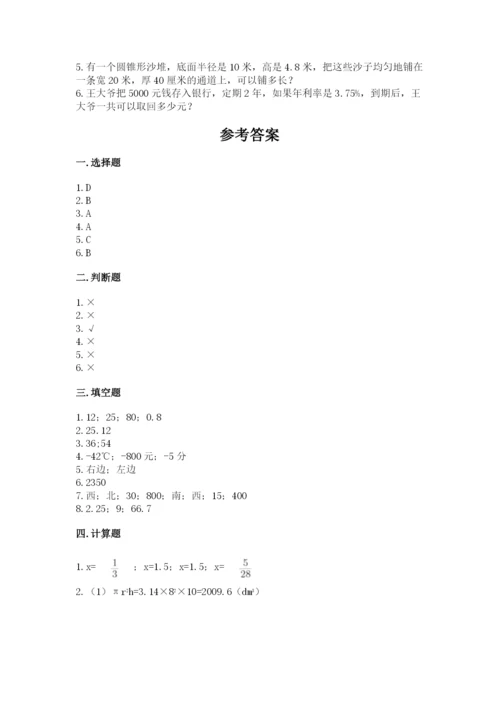 北师大版六年级下册数学期末测试卷加精品答案.docx