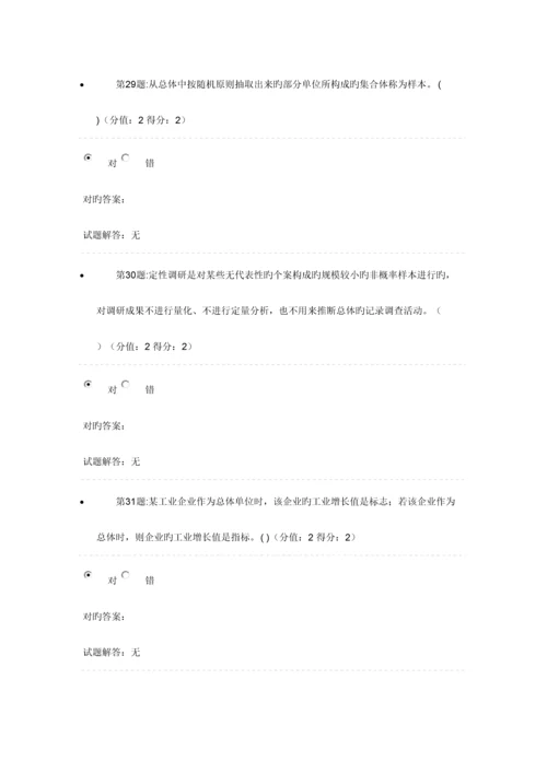 2023年台州市统计从业人员继续教育测试题.docx