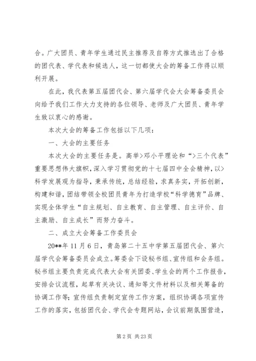 团代会筹备情况报告.docx