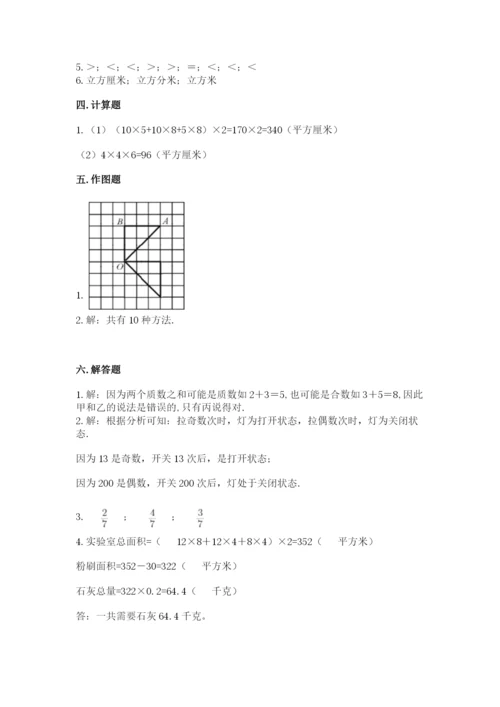 人教版五年级下册数学期末考试试卷及完整答案【有一套】.docx