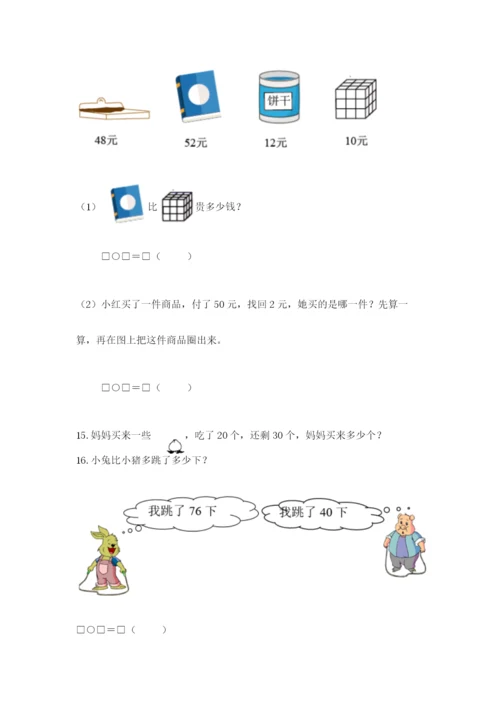一年级下册数学解决问题50道含完整答案【有一套】.docx