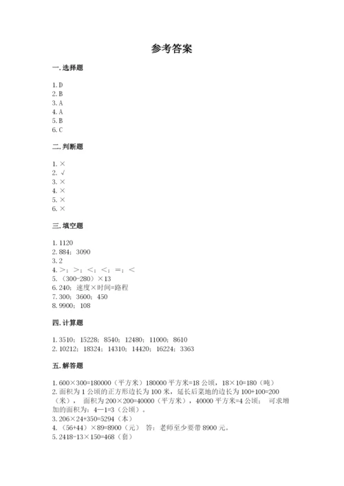 苏教版四年级下册数学第三单元 三位数乘两位数 测试卷及答案【易错题】.docx