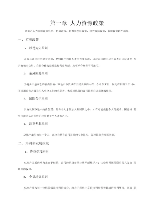人力资源手册