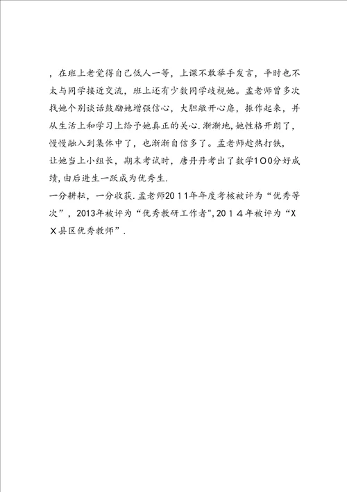 最美青工推荐人事迹材料4