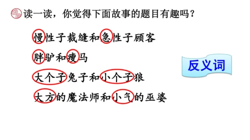 统编版语文三年级下册第八单元 《语文园地八》课件